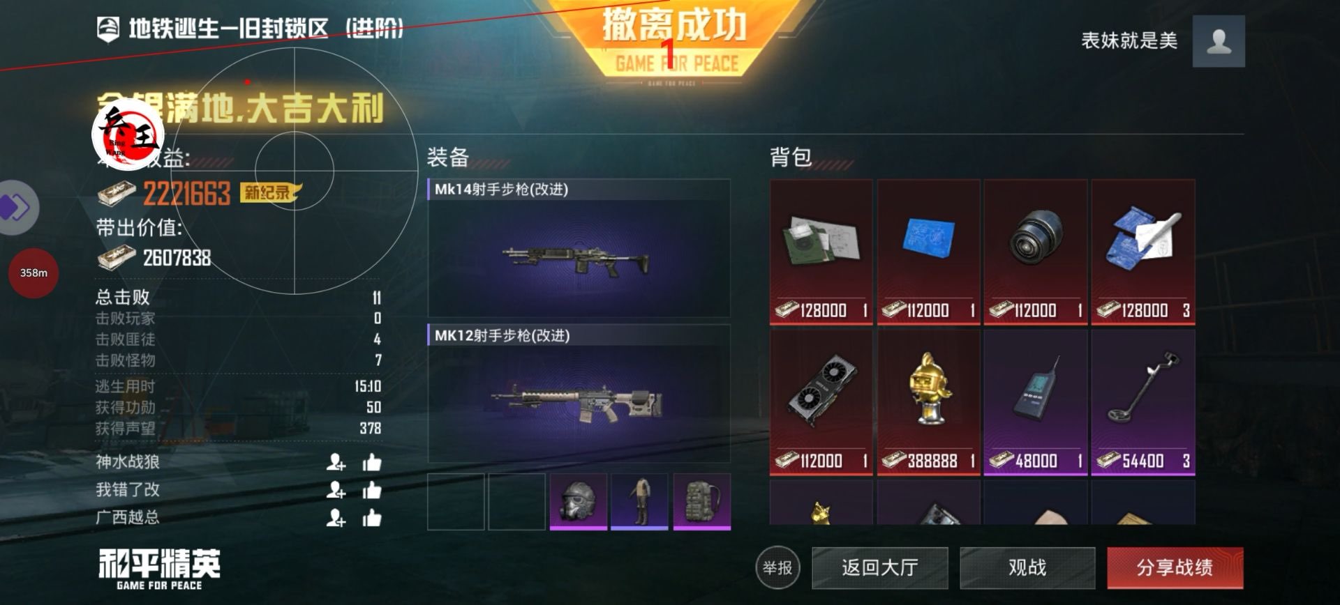 和平精英《向日葵》外挂